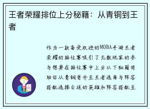 王者荣耀排位上分秘籍：从青铜到王者